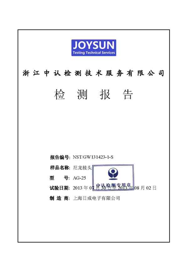 IP68 Nylon joint Chinese
