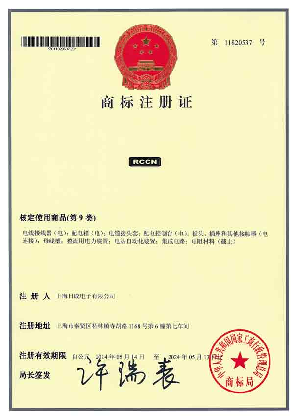 RCCN Shanghai Richeng A Trademark Registration Certificate