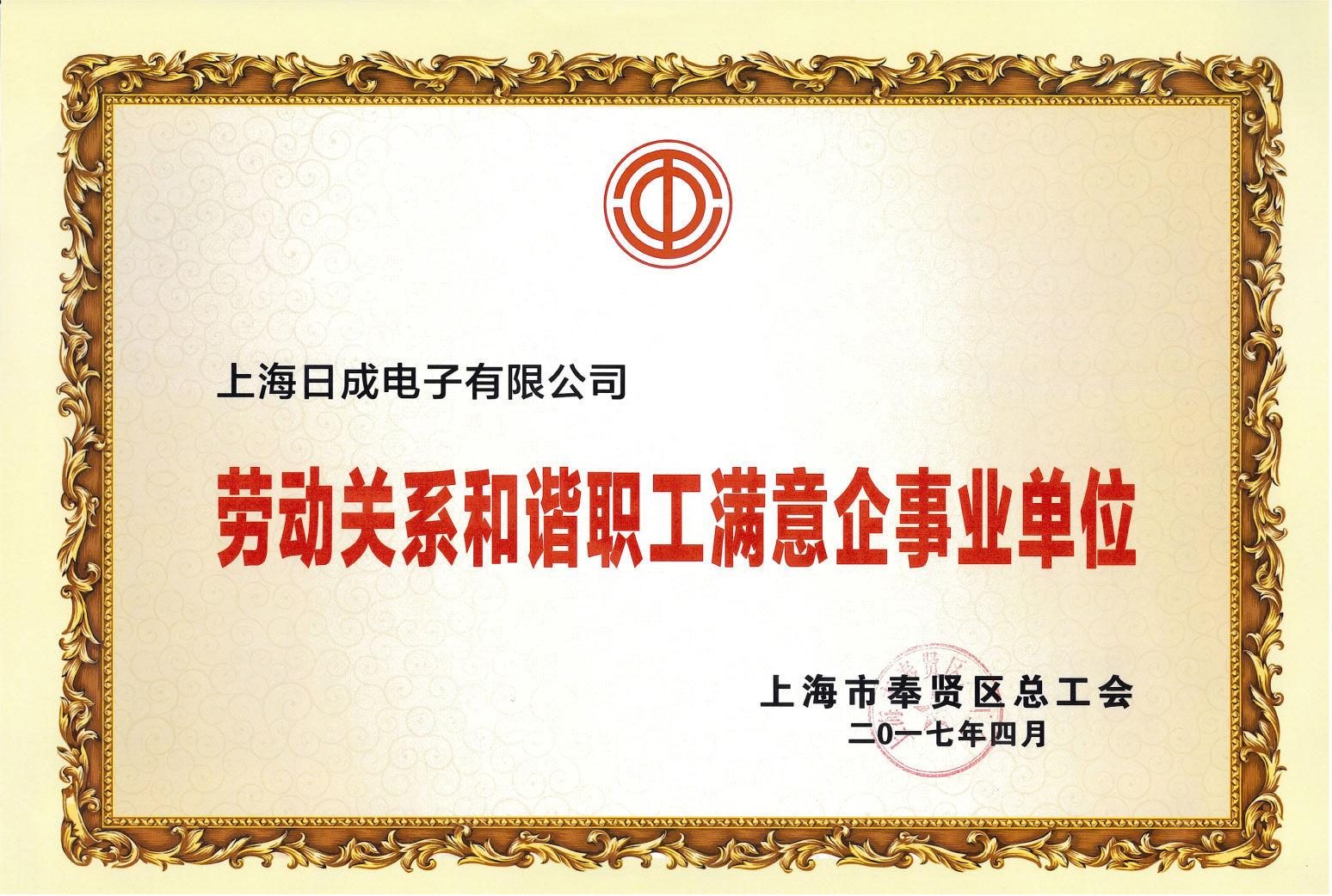 Labor relations harmonious workers satisfied with the enterprises and institutions Award