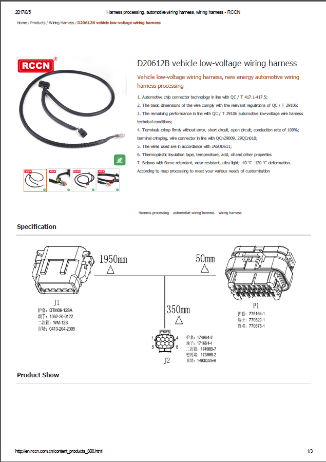 D20612B vehicle low-voltage wiring harness   Specifications  