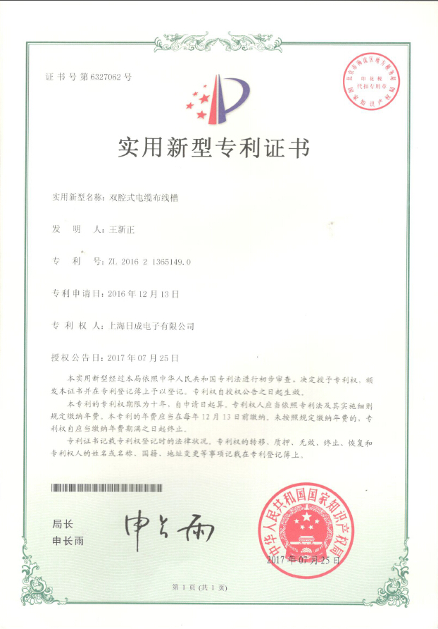Double Wiring Duct   -Patent Certificate No: 6327062
