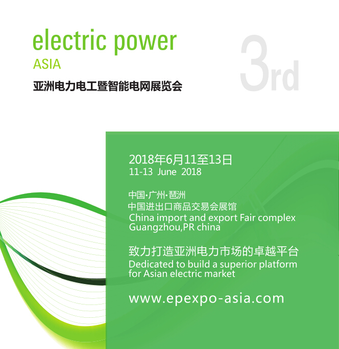 2018 Asia Electric Power & Smart Grid Exhibition