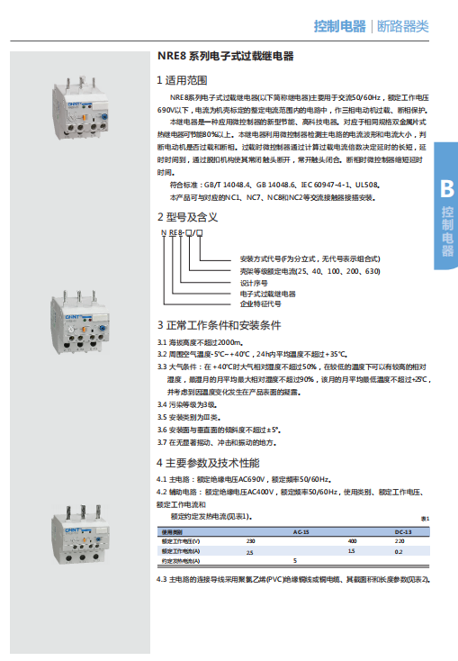 NRE8 series electronic overload relay selection