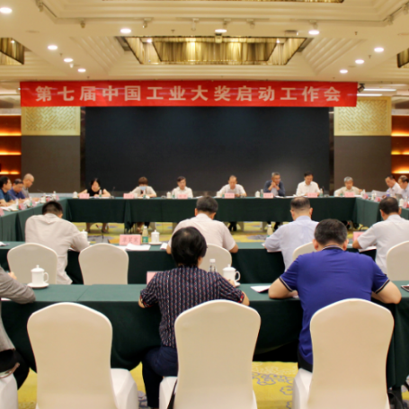 The 7th China Industry Awards kick-off meeting was held in Beijing