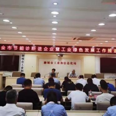 Liaocheng, Shandong is committed to the green development of the manufacturing industry to improve the level of industrial data and intelligence