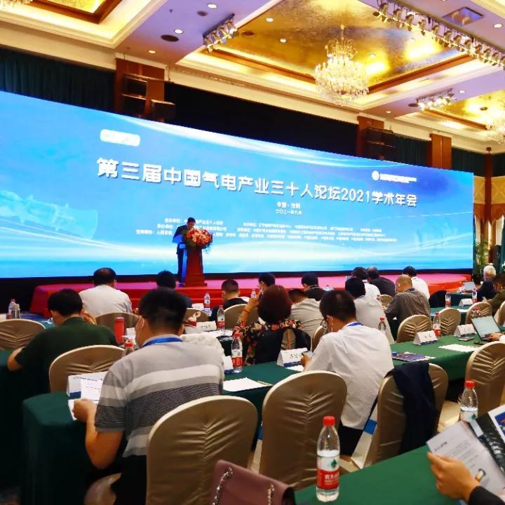 China's innovation driving force boosts the development of the gas and power industry-the 3rd China Gas and Power Industry Summit of 30 was held in Yangji