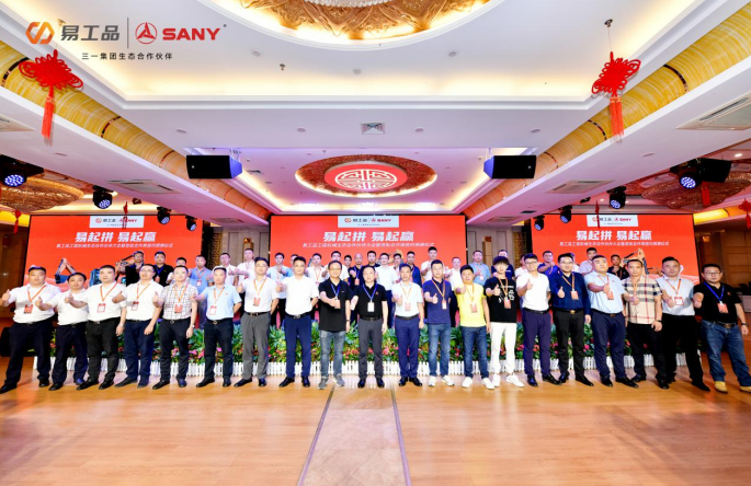 Ecological upgrade of the construction machinery industry, easy-to-work product partner conference held