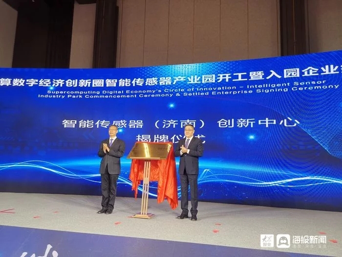 17 projects are contracted to start construction of Shandong Jinan Smart Sensor Industrial Park
